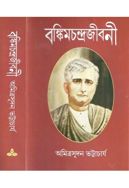 Bankimchandra Jibani 2 vol set